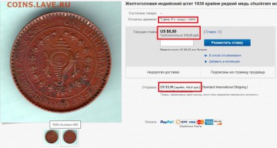 Индия, княж.Траванкор, чукрам,  (1939-49) - 7442мянный