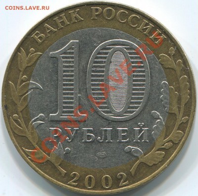 10р 2002г Мин-во Юстиции РФ шт1.2? - img589