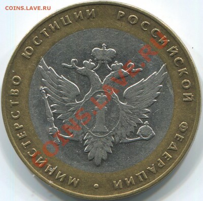 10р 2002г Мин-во Юстиции РФ шт1.2? - img588