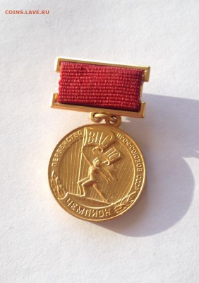 "Первенство профсоюзов СССР", чемпион , ММД ,  до 23.01.18г - знак 05