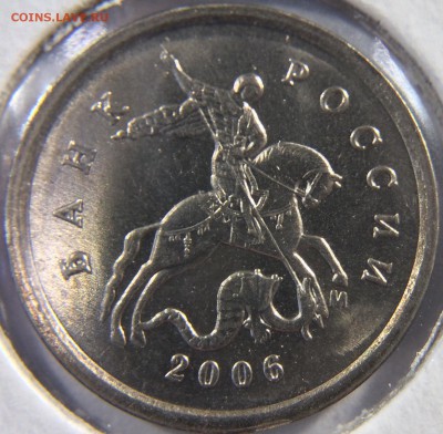 Прошу помощи - разновиды 1 копейка 2006 М - IMG_1028.JPG