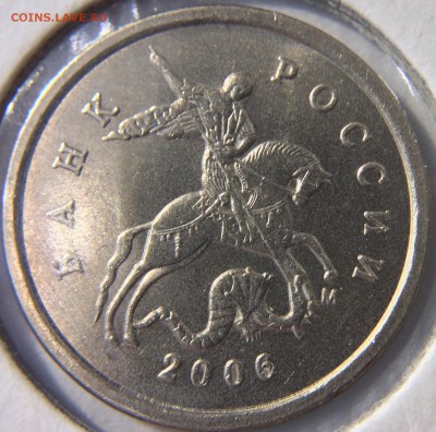 Прошу помощи - разновиды 1 копейка 2006 М - IMG_1032.JPG