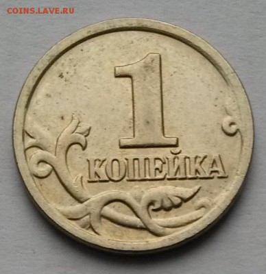 1копейка 2005г. М. Шт.В2. Редкая      до 21.00        23.01. - 2