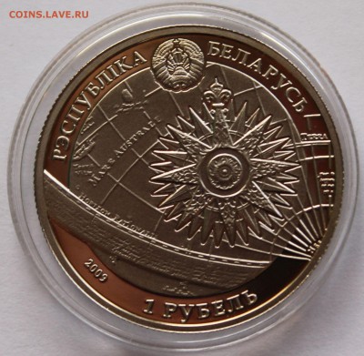 Беларусь 1 рубль 2009 Парусник Дар Поможа. Тираж - 5000 - 7