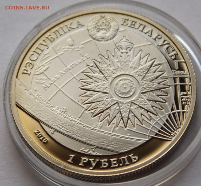Беларусь 1 рубль 2010 Парусник Конститьюшн. Тираж - 3000 - 8
