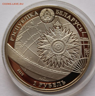 Беларусь 1 рубль 2010 Парусник Конститьюшн. Тираж - 3000 - 7