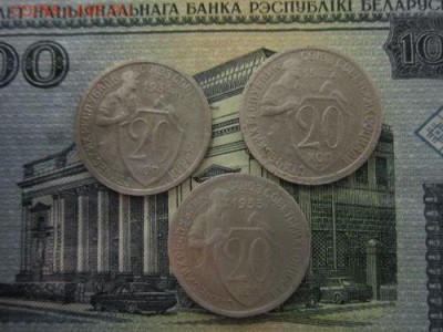 20 копеек 1931,1932,1933г. до 20.01.18г. 22:00 по Москве. - двацурики ав