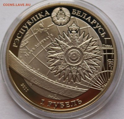 Беларусь 1 рубль 2010 Парусник Крузенштерн. Тираж - 2000 - 5
