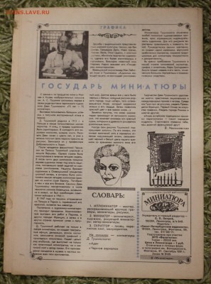 Газета для коллекционеров Миниатюра №4 1991 20.01.2018 - IMG_2994.JPG
