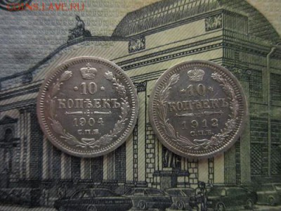 10 копеек 1904г спб.А.Р. 10 коп. 1912г. спб.Э.Б. до 21.01.18 - десюны ав