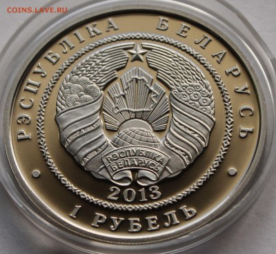 Беларусь 1 рубль 2013. ЧМ по футболу. Бразилия. Тираж - 5000 - 8