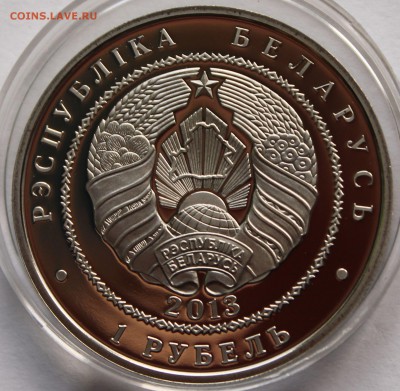 Беларусь 1 рубль 2013. ЧМ по футболу. Бразилия. Тираж - 5000 - 7