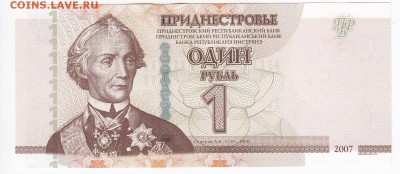 ПРИДНЕСТРОВЬЕ - 1 рубль 2007 г. пресс до 23.01 в 22.00 - IMG_20180117_0004