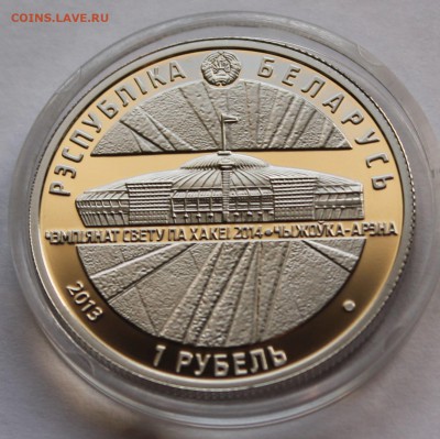 Беларусь 1 рубль 2013. ЧМ по хоккею Чижовка-Арена. - 8