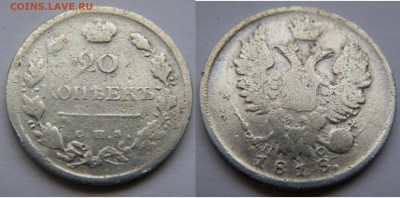 20коп.1818г.ПС Александр 1 до 23. 01.18г. 22:10 - DSCN5966.JPG