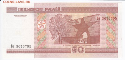 БЕЛОРУССИЯ-50 рублей 2000 г. пресс до 23.01 в 22.00 - IMG_20180117_0014