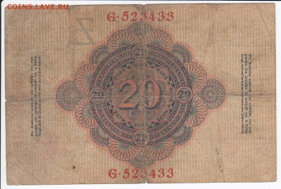 ГЕРМАНИЯ - 20 марок 1910 г. до 23.01 в 22.00 - IMG_20180117_0021