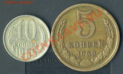 10 коп 1965. 5 коп 1969. до 30 .03.2011г 20.00. мск - img207