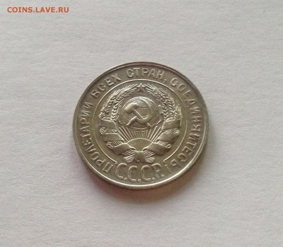 20 копеек 1928г. ,  до 23.01.18г. - 2028-1