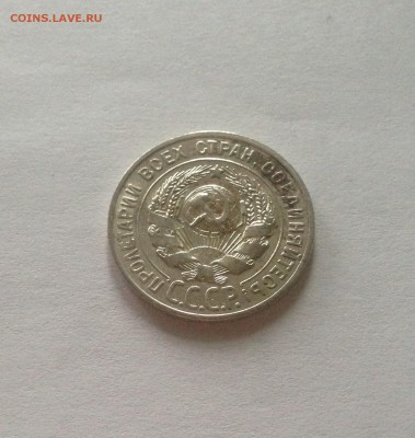 20 копеек 1927г. , до 23.01.18г. - 2027-1
