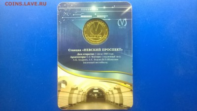 Юб.жетон метро"Невский проспект"(блистер)до 22.01. в 22.30 м - WP_20180117_003