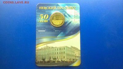 Юб.жетон метро"Невский проспект"(блистер)до 22.01. в 22.30 м - WP_20180117_001