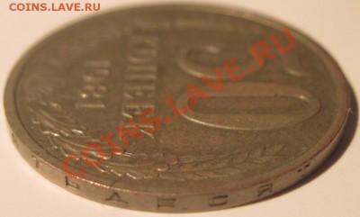 50 копеек 1981 года гуртовая надпись - IMG_0563.JPG