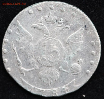 15копеек 1784 г. - реверс.JPG