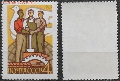 СССР 1962. ФИКС. №"?!). "Братская солидарность" - 2710