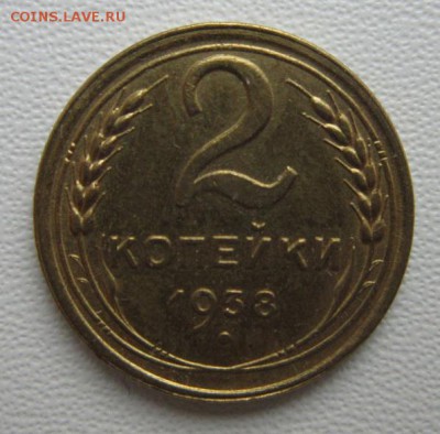 2 копейки 1938г   хорошенькая   21,01,2018 22,00 по Москве - IMG_5052.JPG