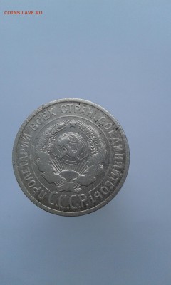 20 копеек 1925 года - 20180117_113552