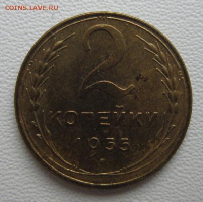 2 копейки 1955г  хорошенькая 21,01,2018 22,00 по Москве - IMG_5054.JPG