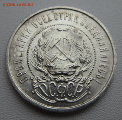 50 копеек 1921АГ       Окончание 21,01,2018 22,00 по Москв - IMG_4979.JPG