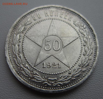 50 копеек 1921АГ       Окончание 21,01,2018 22,00 по Москв - IMG_4977.JPG