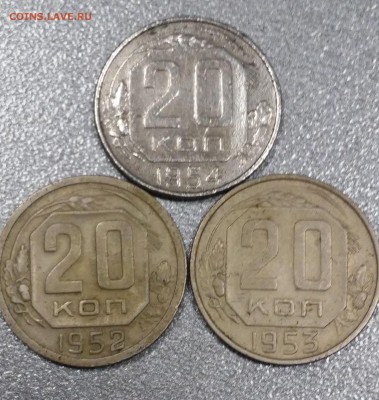 20 копеек 1952 года -пробная - 20180117_184008