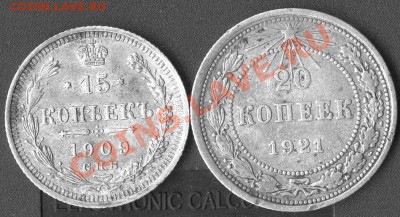 20 коп 1921г .15 коп 1909 г. до 31.03.2011г 20.00 мск - img209