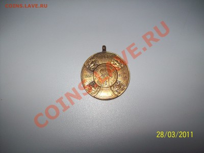  50 лет правления Николая I, медаль - 101_0784.JPG
