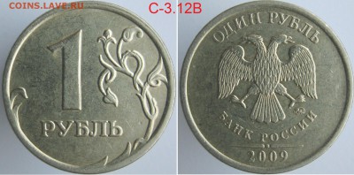 Нечастые 1 рубль 2009,2010 (9 разнов.) до 23.01 - 3.12в