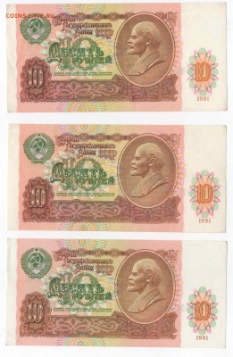 10 рублей 1991 (3 боны) пресс - до 19.01.18 - о1