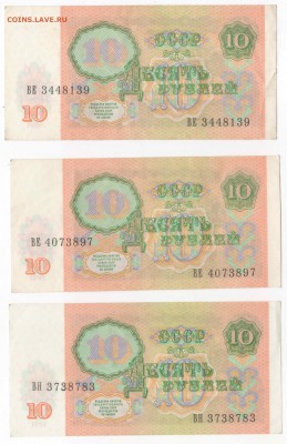10 рублей 1991 (3 боны) пресс - до 19.01.18 - о2