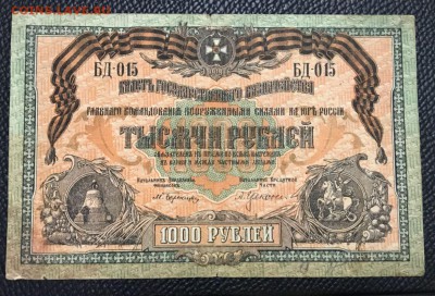 Боны России 1919, 1921 годов. Оценка. - _20180116_201027.JPG