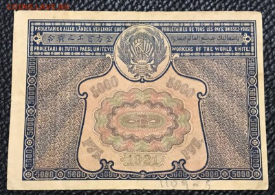 Боны России 1919, 1921 годов. Оценка. - _20180116_200842.JPG