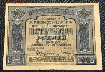 Боны России 1919, 1921 годов. Оценка. - _20180116_201003.JPG