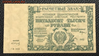 Боны России 1919, 1921 годов. Оценка. - _20180116_201133.JPG