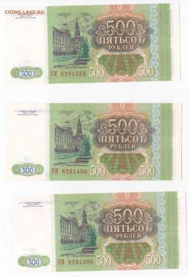 500 рублей 1993 - (7 банкнот в прессе) - до 19.01.18 - ш4