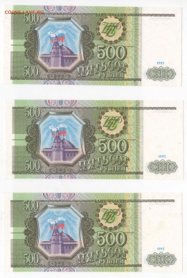 500 рублей 1993 - (7 банкнот в прессе) - до 19.01.18 - ш5