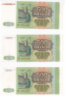 500 рублей 1993 - (7 банкнот в прессе) - до 19.01.18 - ш6