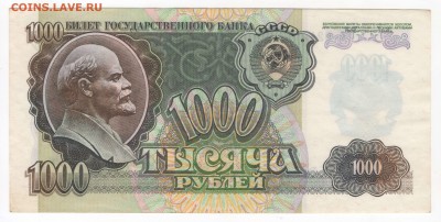 1000 рублей 1992 ( в прессе ) серия ГМ - до 20.01.18 - р1