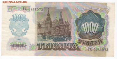 1000 рублей 1992 ( в прессе ) серия ГМ - до 20.01.18 - р2