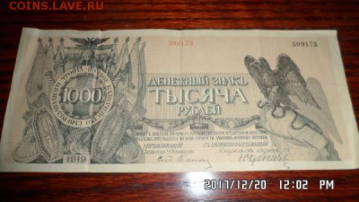 Оценка 1000 рублей 1919,Юденич. Без литеры - 356184604-m